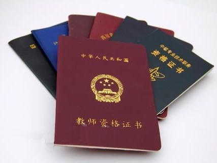 中小学教师资格