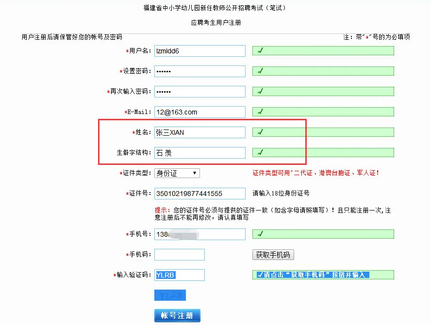 2021福建省教师公开招聘考试网上报考须知_报名流程