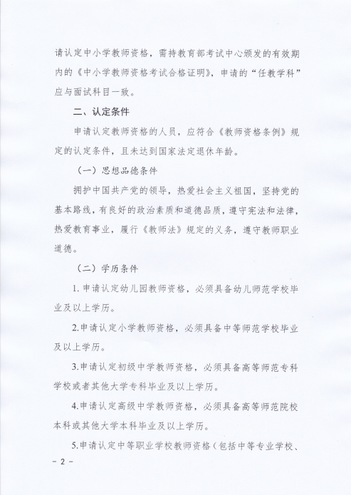 2020揭阳榕城区下半年中小学教师资格认定公告2.png