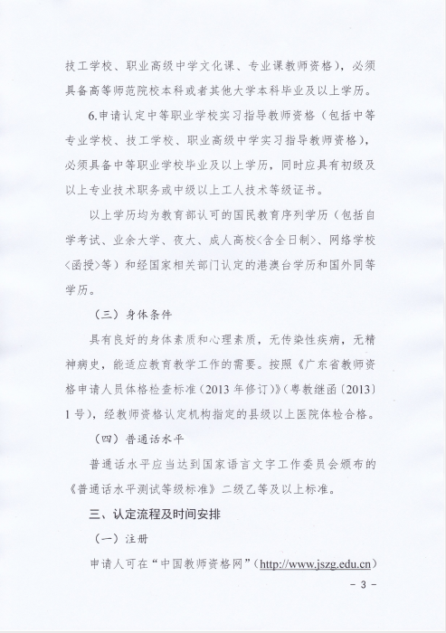 2020揭阳榕城区下半年中小学教师资格认定公告3.png