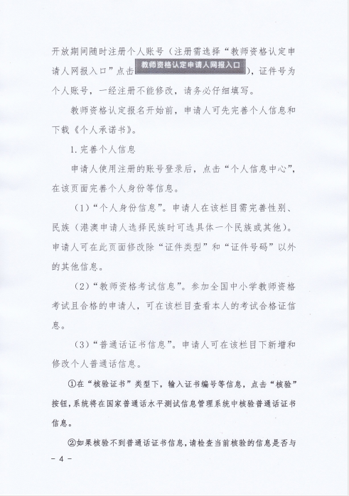 2020揭阳榕城区下半年中小学教师资格认定公告4.png