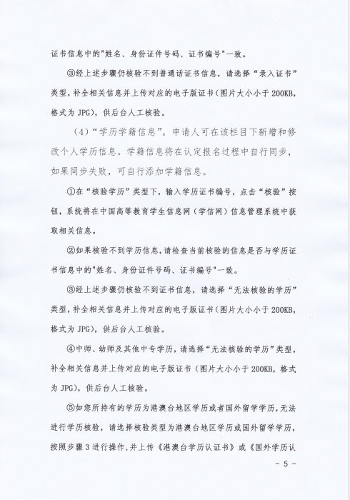 2020揭阳榕城区下半年中小学教师资格认定公告5.png