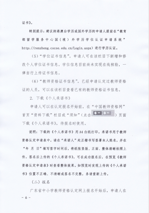 2020揭阳榕城区下半年中小学教师资格认定公告6.png