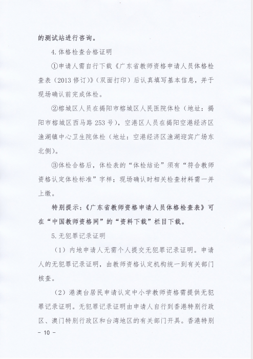 2020揭阳榕城区下半年中小学教师资格认定公告10.png