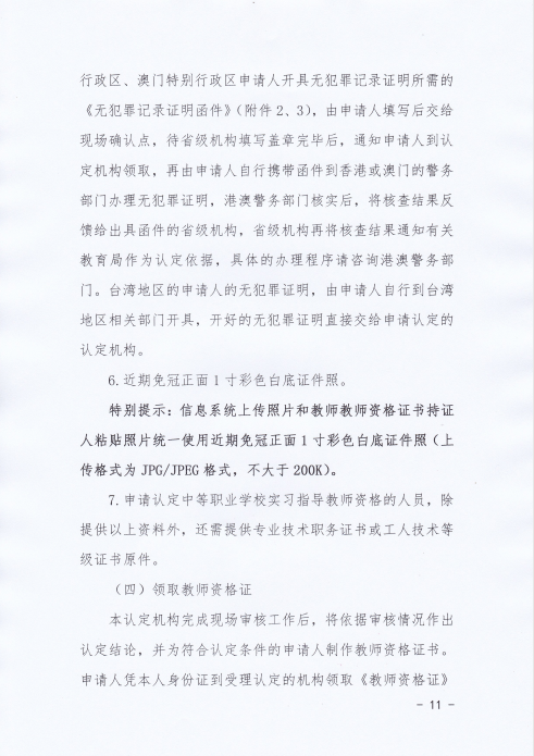 2020揭阳榕城区下半年中小学教师资格认定公告11.png