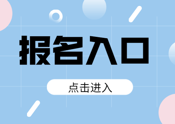 2020年广东省梅州市丰顺县公开招聘教师公告（80名）- 报名入口