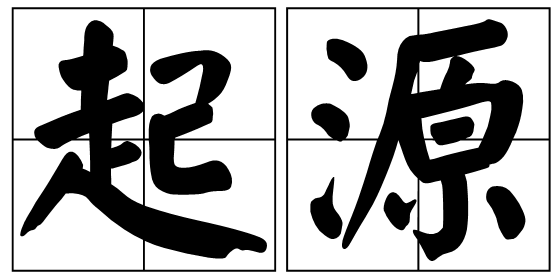 辅导员的历史来源