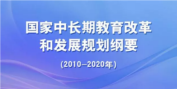 安徽教师招聘考试模拟题《国家中长期教育改革和发展规划纲要》（三）