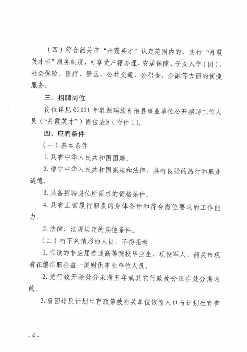 2020年韶关市乳源瑶族自治县事业单位招聘公告