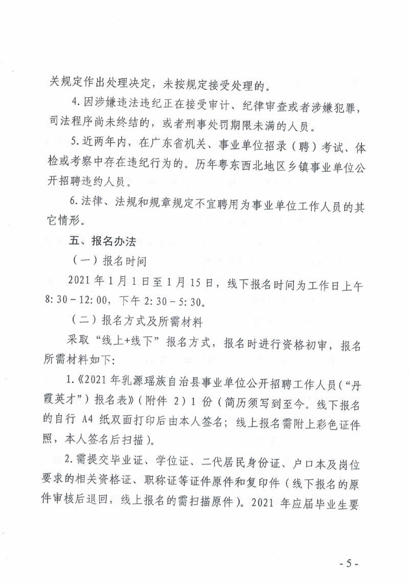 2020年韶关市乳源瑶族自治县事业单位招聘公告
