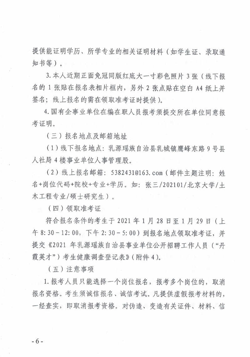 2020年韶关市乳源瑶族自治县事业单位招聘公告