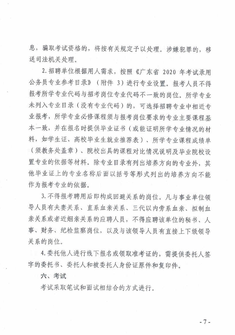 2020年韶关市乳源瑶族自治县事业单位招聘公告