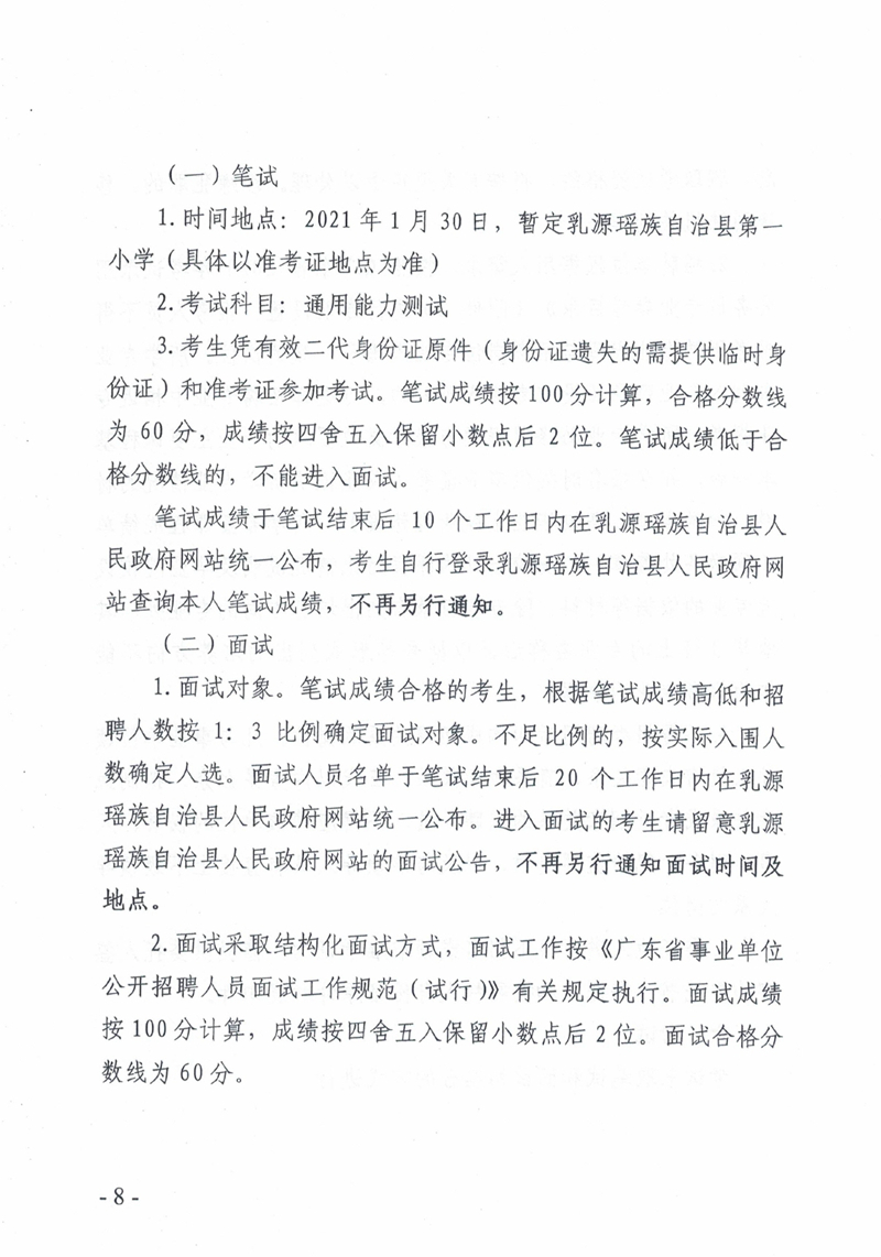 2020年韶关市乳源瑶族自治县事业单位招聘公告1.jpg