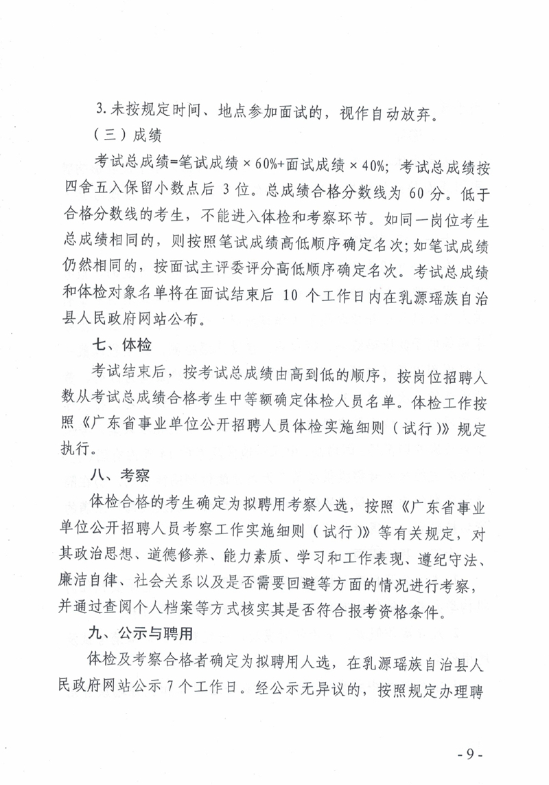 2020年韶关市乳源瑶族自治县事业单位招聘公告2.jpg