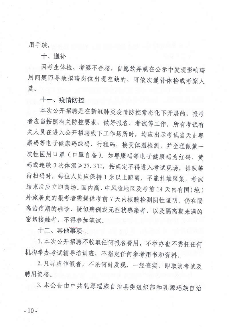 2020年韶关市乳源瑶族自治县事业单位招聘公告3.jpg