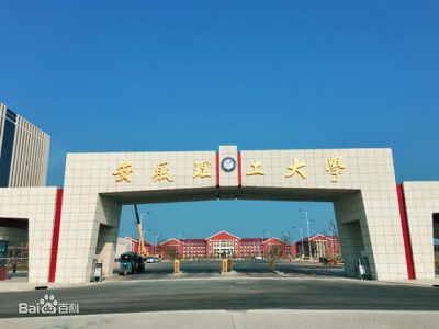 安徽理工大学校门