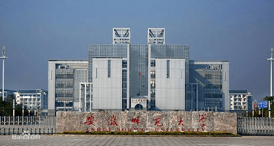 安徽师范大学
