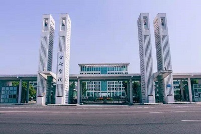 合肥学院