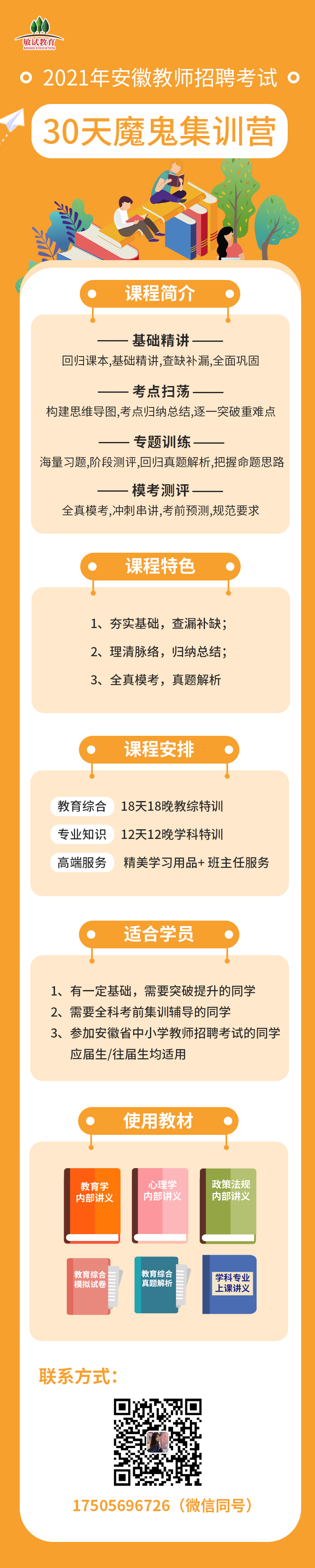 30天魔鬼集训.jpg