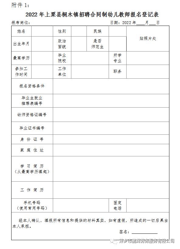 报名表1.png