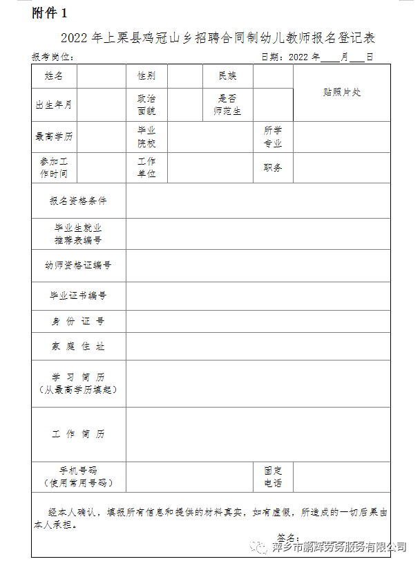 报名表2.png