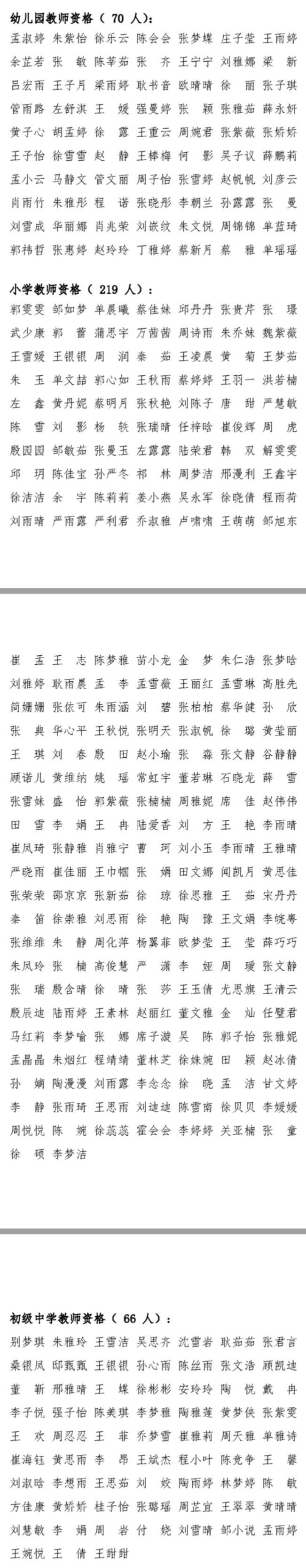 FireShot Capture 033 - 固镇县2022年上半年第二批教师资格认定拟通过人员公示_固镇县人民政府 - www.guzhen.gov.cn.png